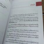 ทำอย่างไรให้เขายอม