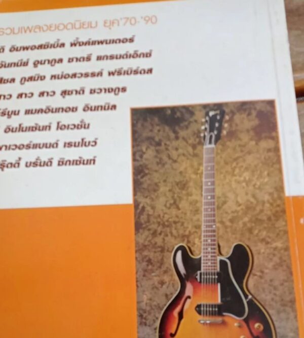 เพลงประทับใจ