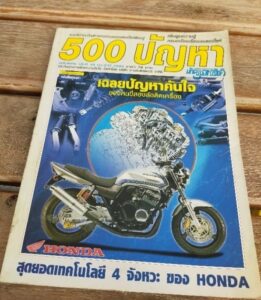 500 ปัญหา