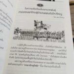แฉความลับ เล่ม 3 ตอนเปิดผนึกบันทึกสยาม