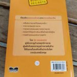 Selling Secrets เรียนลัดการขาย