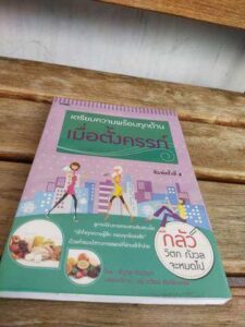 เตรียมความพร้อมทุกด้านเมื่อตั้งครรภ์