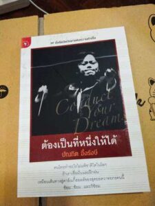 ต้องเป็นที่หนึ่งให้ได้