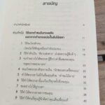 วิธีพูดกับทุกคนในทุกสถานการณ์ 2