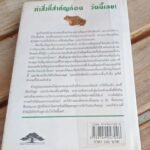 EAT THAT FROG! กินกบตัวนั้นซะ