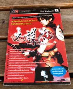 Tenchu Kurenai